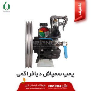 پمپ سمپاش دیافراگمی VBS ( ترکیه )