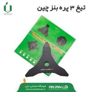 تیغ 3 پره بنز چین