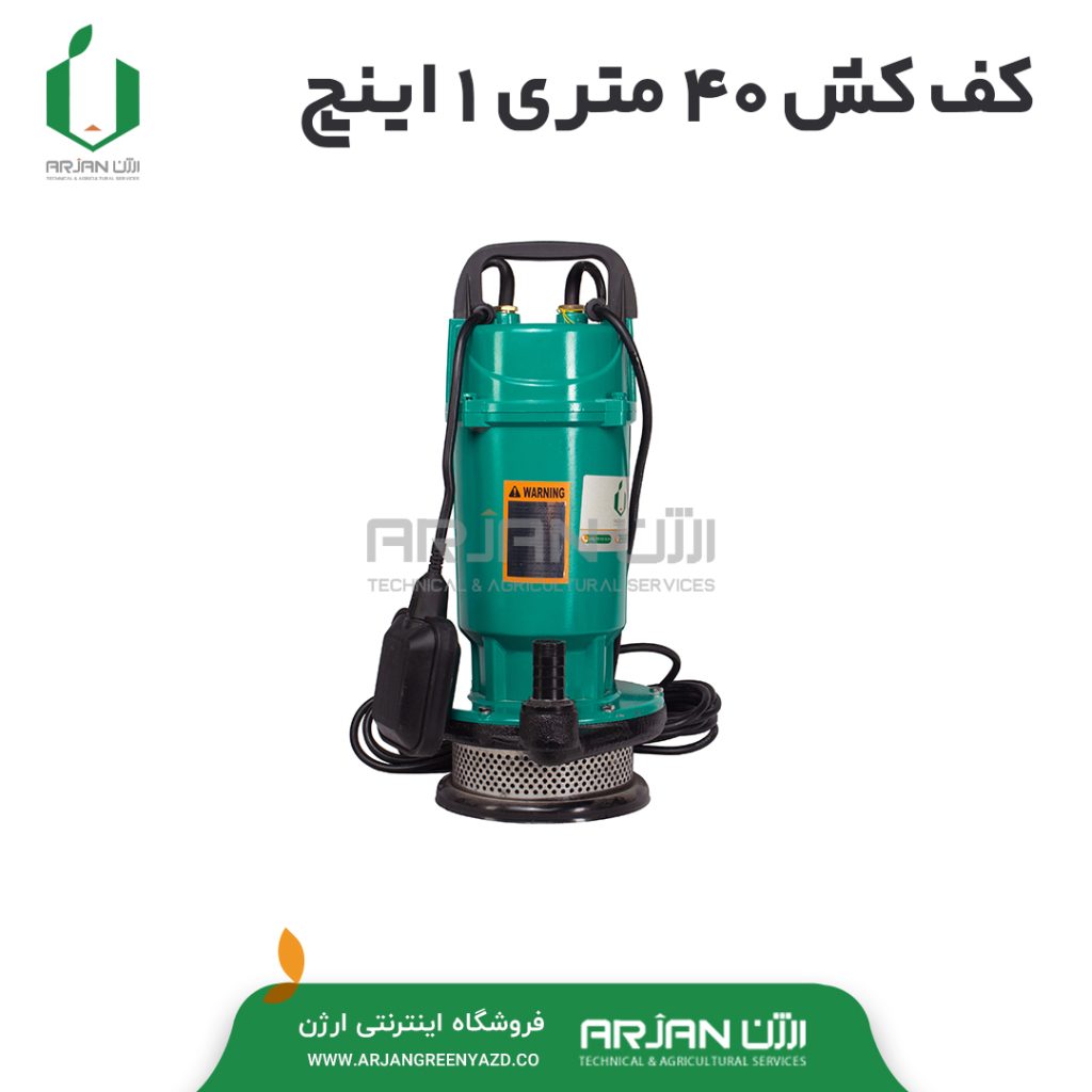 کف کش 40 متری 1 اینچ برند Submersible