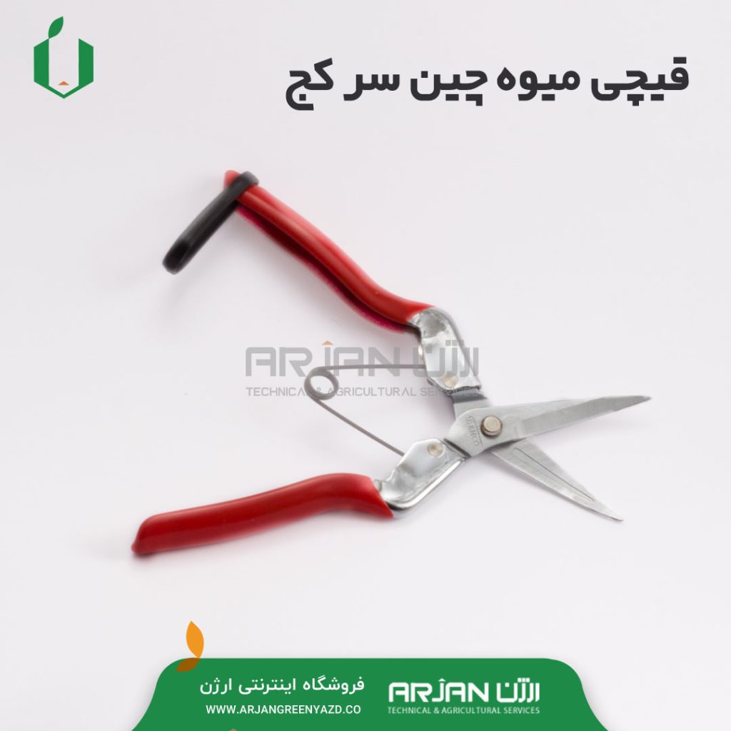 قیچی میوه چین سرکج برند بهکو تایوان ( مدل 1812 )