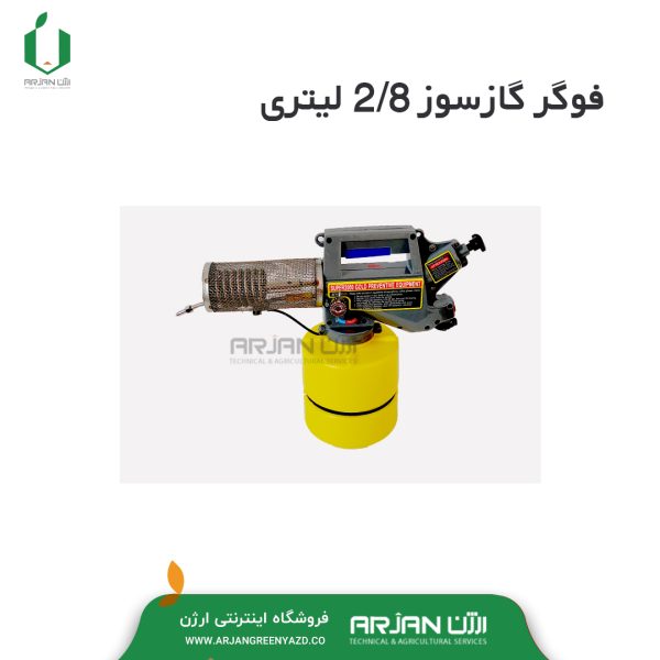 مه پاش حرارتی (فوگر گازسوز 2/8 لیتری )