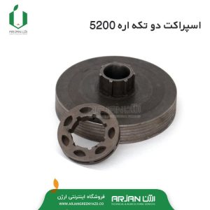 اسپراکت 2 تیکه اره موتوری مدل 5200