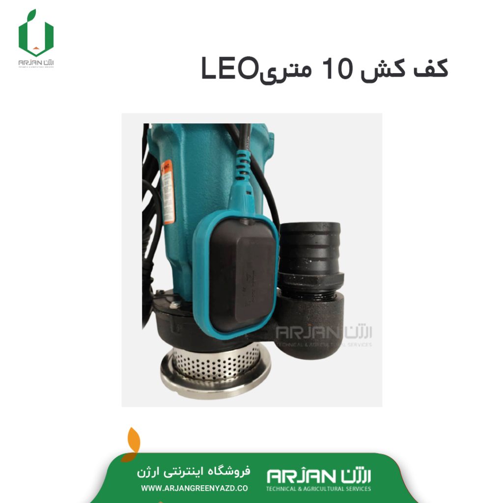 کف کش 10 متری خروجی 2 اینچ مدل LEO