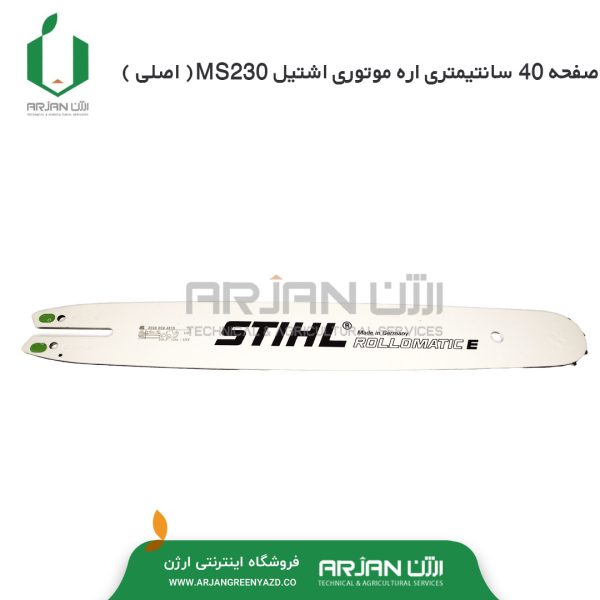 صفحه 40 سانتیمتری اره اشتیل MS230 ( اصلی )