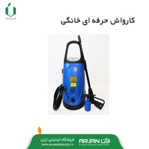 کارواش حرفه ای خانگی (مدل ANLU )3000 وات