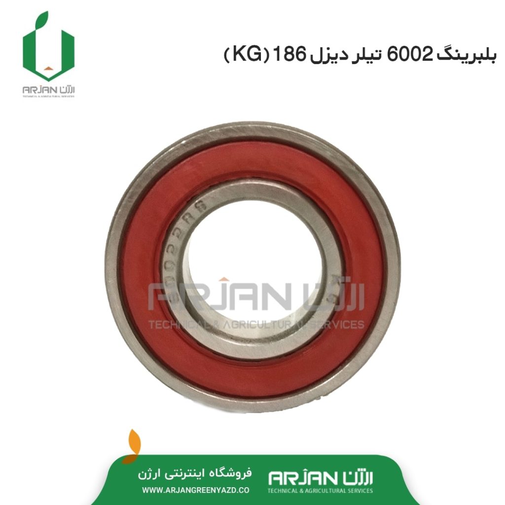 بلبرینگ 6002 تیلر دیزل 186 ( KG )