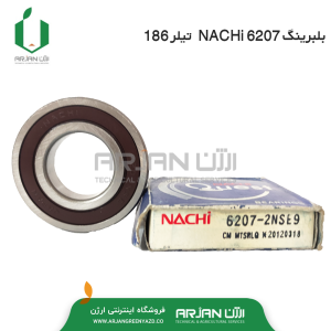 بلبرینگ 6207 تیلر 186 (NACHI ژاپن )