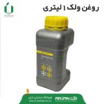 روغن ولک نوتری 1 لیتری ( کاملا محلول در آب )