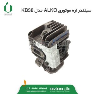 سیلندر اره موتوری ALKO مدل KB38