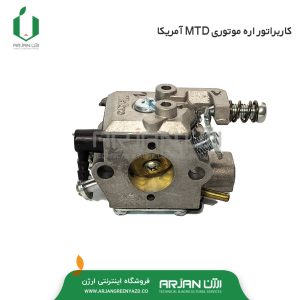 کاربراتور اره موتوری MTD آمریکا