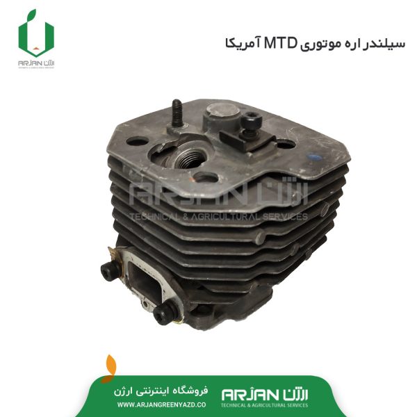 سیلندر اره موتوری MTD آمریکا