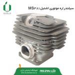 سیلندر اره موتوری اشتیل مدل MS381