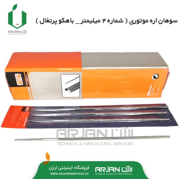 سوهان اره موتوری شماره ( 4 میلیمتر - باهکو پرتغال )