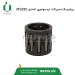 رول برینگ اسپراکت اره موتوری اشتیل MS230