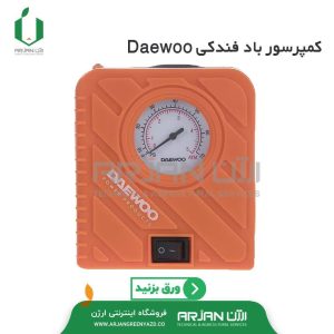 کمپرسور باد فندکی برند دوو ( مدل DW20L-P )