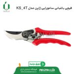 قیچی باغبانی سامورایی ژاپن ( مدل KS-4T