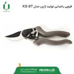 قیچی باغبانی سامورایی ژاپن ( مدل KS-8T