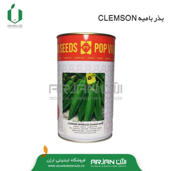 بذر بامیه CLEMSON POP قوطی 500 گرمی