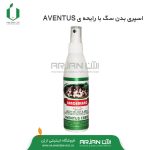 اسپری بدن سگ با رایحه ی AVENTUS