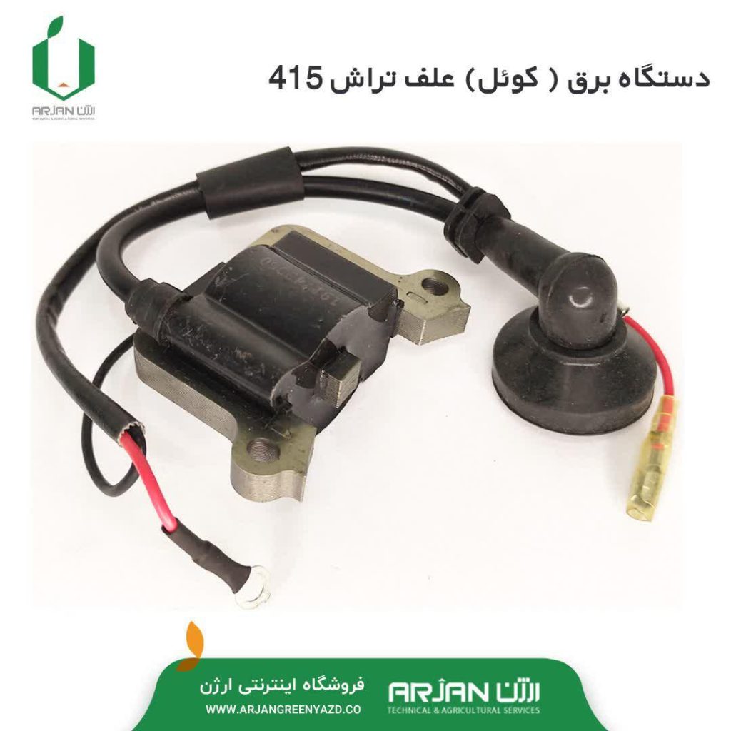 مگنت برق ( کوئل ) علف تراش 415