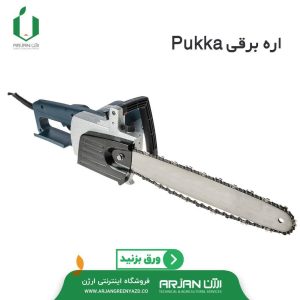 اره برقی برند Pukka مدل CL405