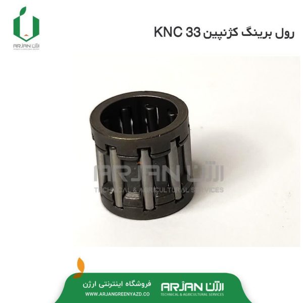 رول برینگ گژنپین علف تراش دو زمانه KNC 33