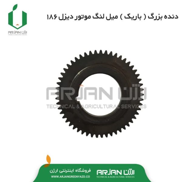 دنده میل لنگ تیلر 186 ( دنده باریک )