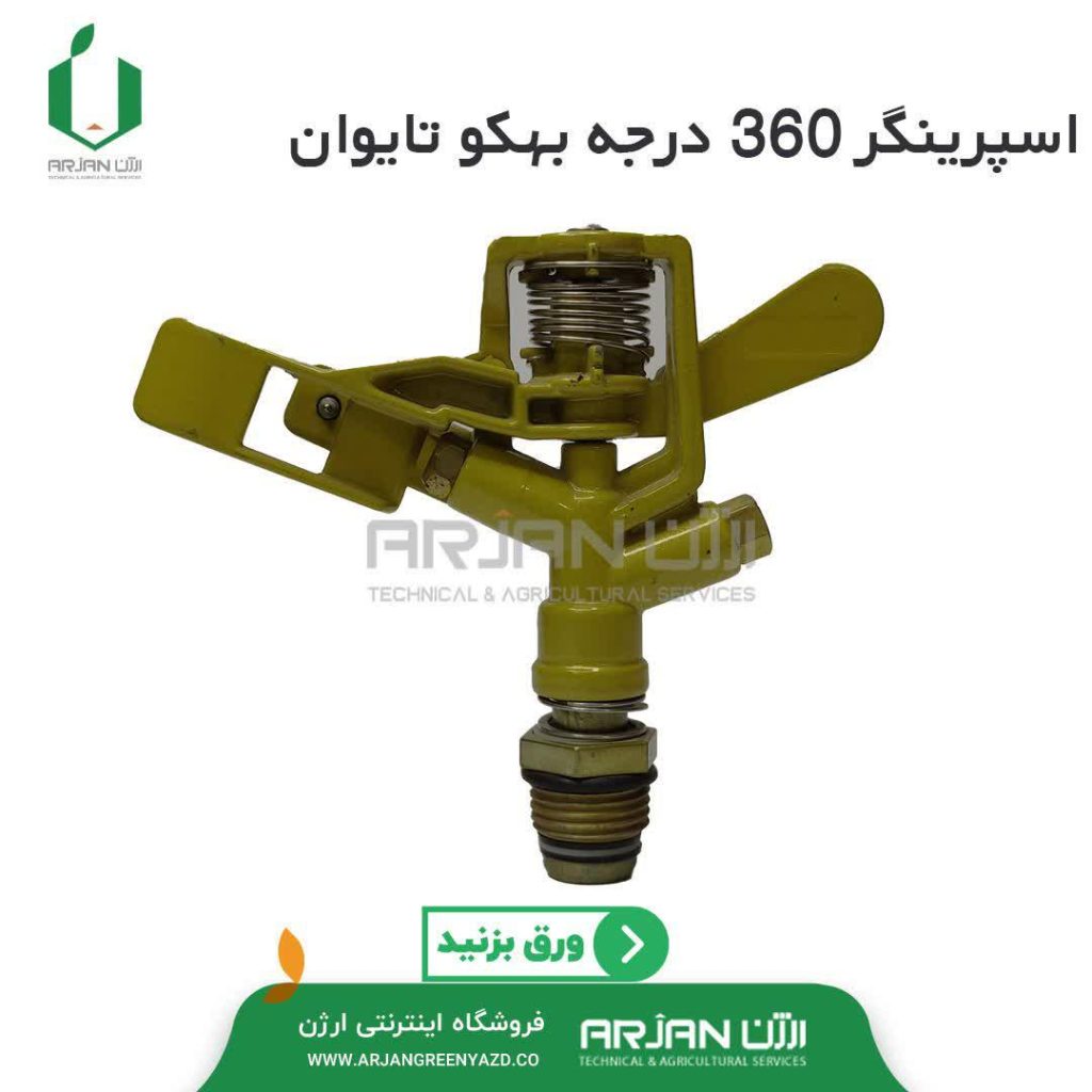 اسپرینگر تمام دور برند بهکو مدل BS-P0131