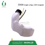 مجموعه تانک سوخت هوندا GX35