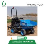 مینی دامپر مدل MD500R