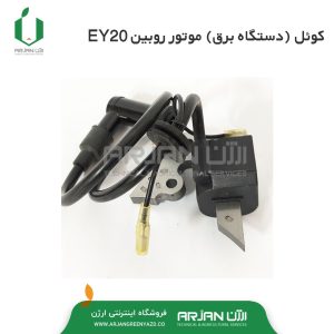 کوئل ( دستگاه برق ) موتور روبین EY20