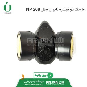 ماسک سمپاشی دو فیلتره تایوان مدل NP 306