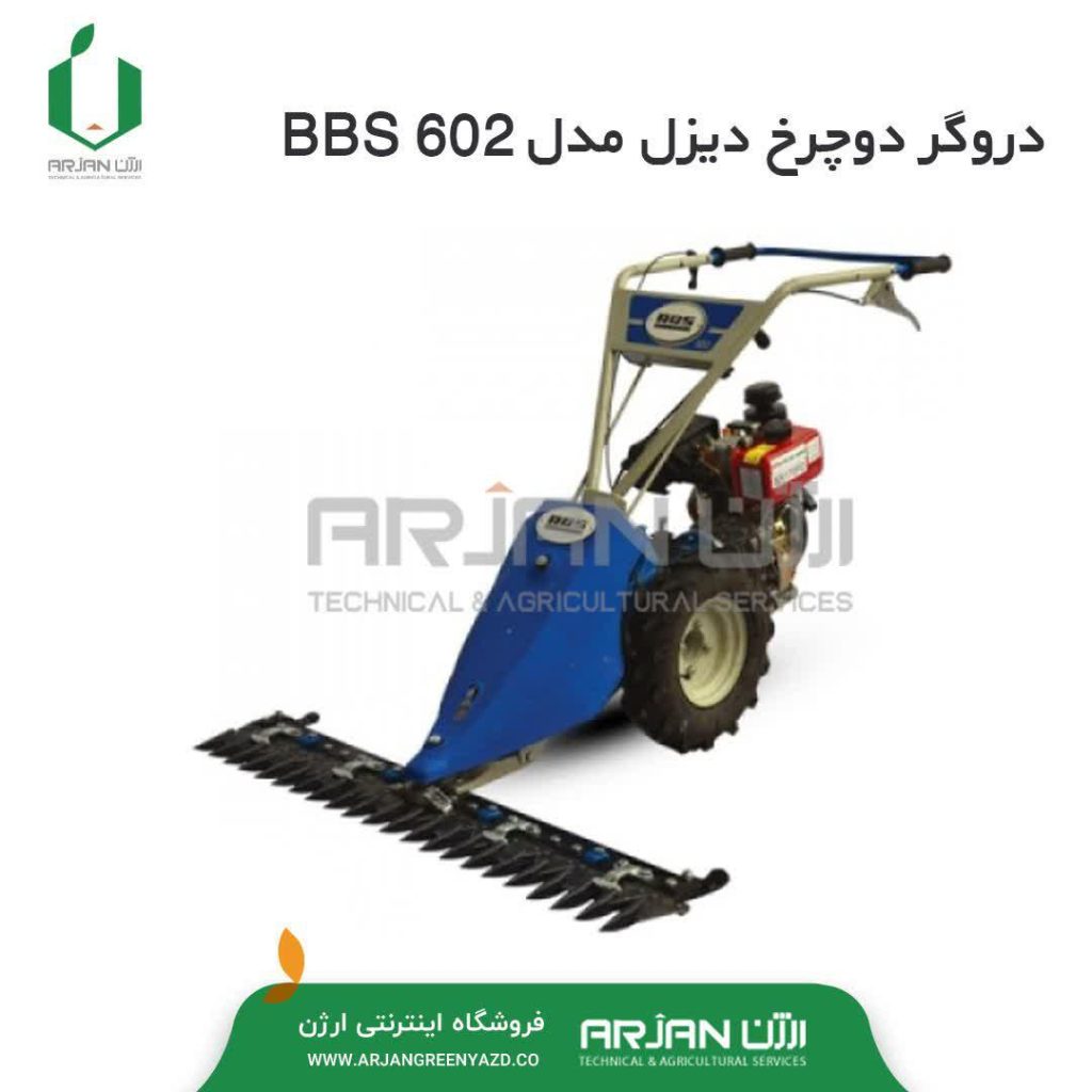 دروگر دو چرخ دیزل BBS 602