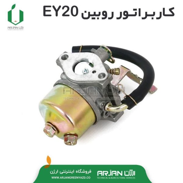 کاربراتور موتور روبین ( EY20 - EY15 )