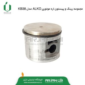 مجموعه رینگ و پیستون اره موتوری ALKO