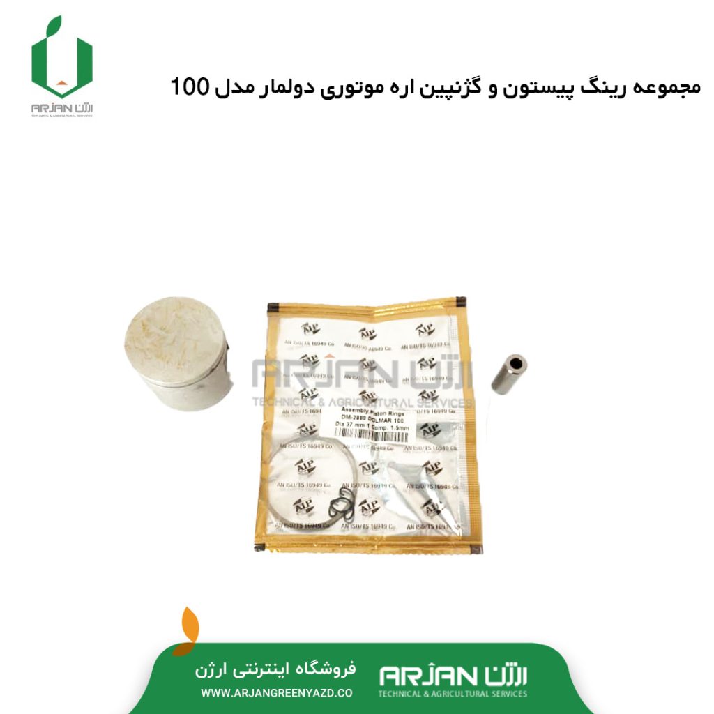 رینگ پیستون و گژنپین اره دولمار مدل100 ( 37 م)