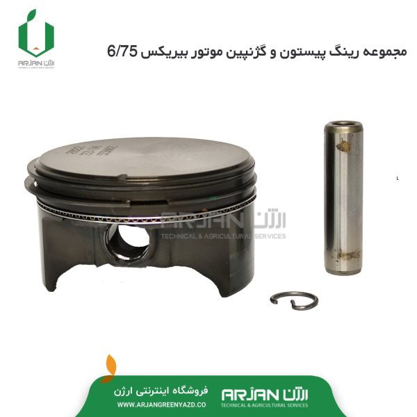 رینگ پیستون و گژنپین موتور بیریکس 6.75