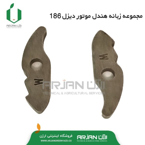 مجموعه زبانه هندل تیلر 186 ( جفت )