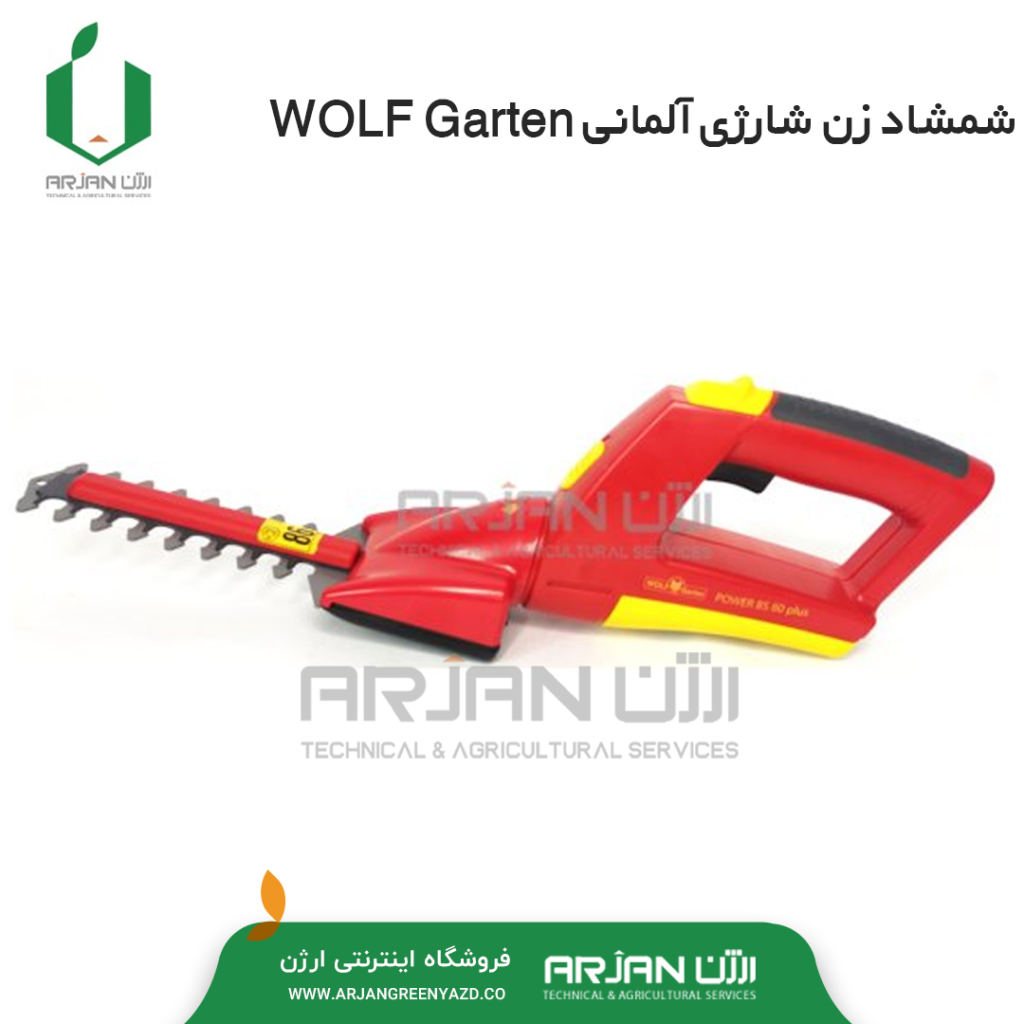 شمشاد زن شارژی آلمانی WOLF Garten