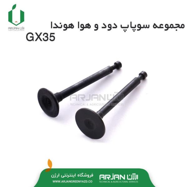 مجموعه سوپاپ دود و هوا هوندا GX35