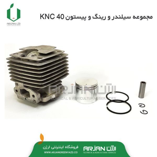 مجموعه سیلندر و رینگ و پیستون KNC 40