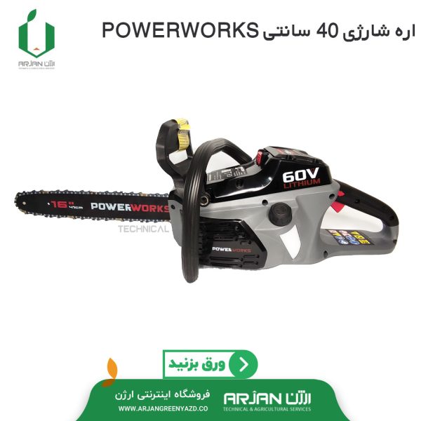 اره شارژی 40 سانتیمتری برند POWER WORKS