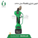 قیچی شارژی Rustic کره مدل +832