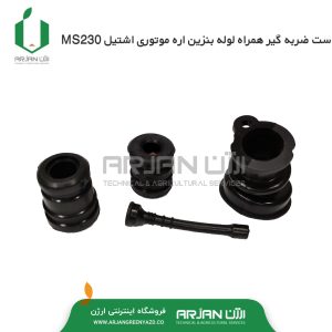 مجموعه لرزش گیر اره اشتیل MS230