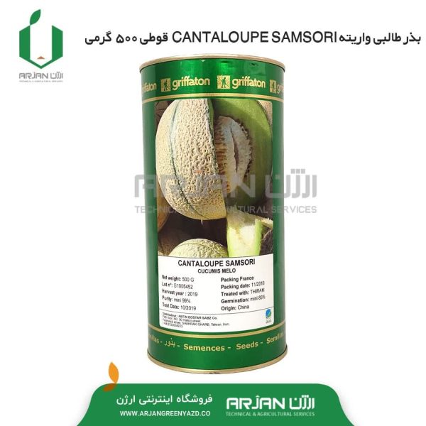 بذر طالبی واریته CANTALOUPE SAMSORI