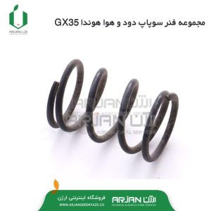 مجموعه فنرهای سوپاپ دود و هوا هوندا GX35