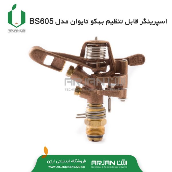 اسپرینگر قابل تنظیم برنجی بهکو تایوان مدل BS-605