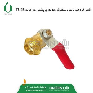 شیر خروجی لانس سمپاش موتوری پشتی دوزمانه TU26