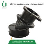 لاستیک منیفولد اره موتوری اشتیل مدل MS381