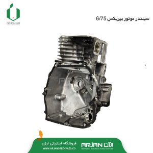 سیلندر موتور بیریکس6.75 ( سیلندر خوابیده )